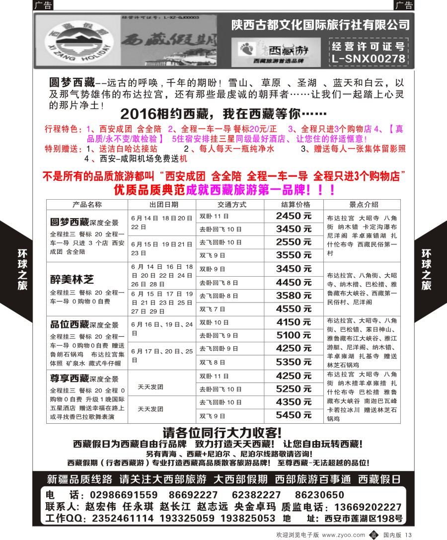 b黑013  环球之旅-西藏