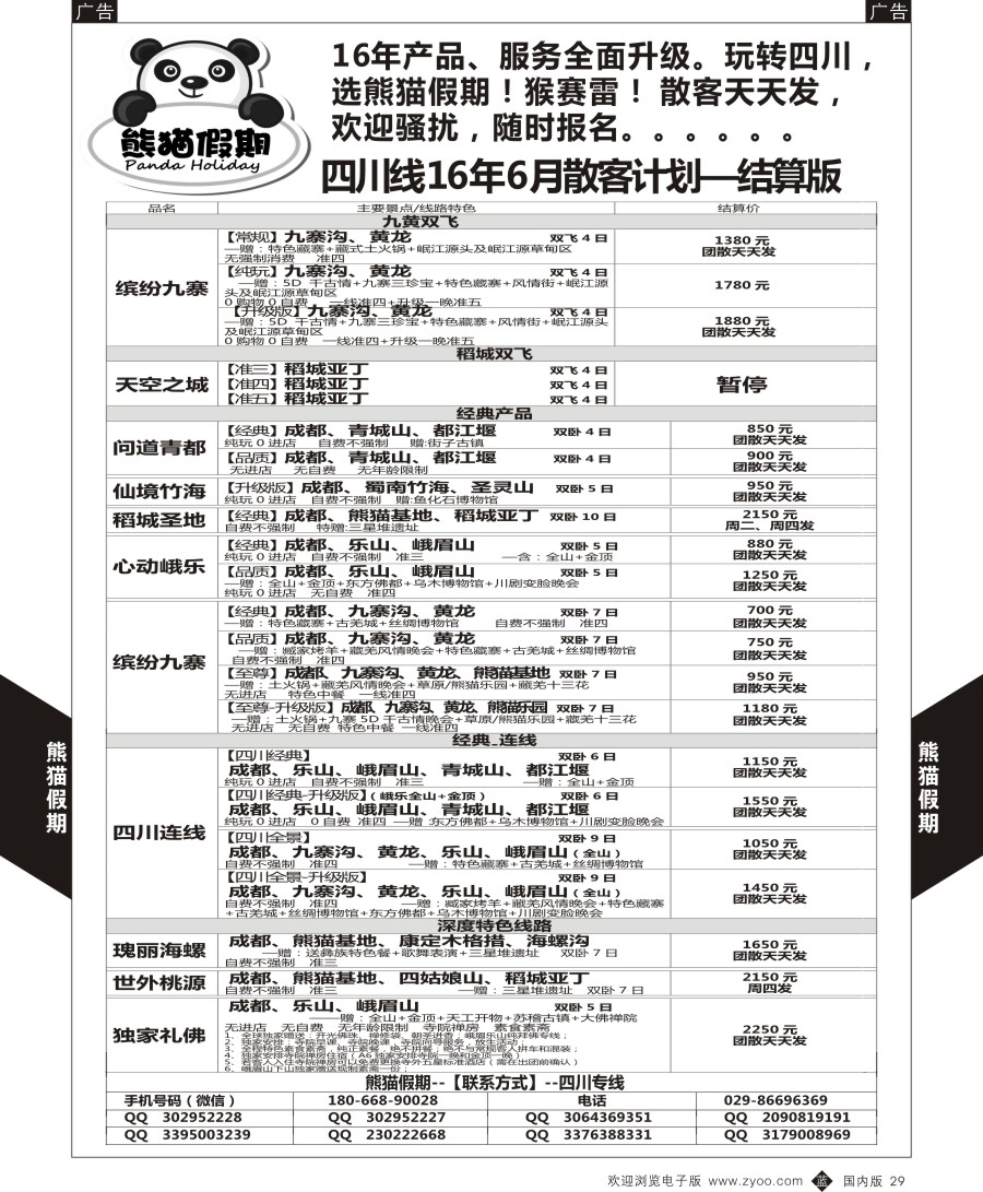 b黑029  厦门福星-四川