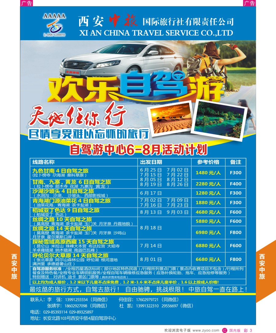 r彩003  西安中旅-自驾游产品