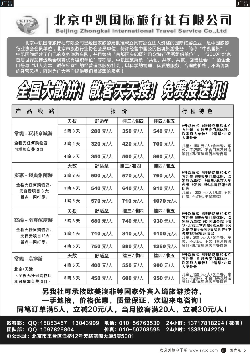r黑005  北京中凯-散客团队天天接