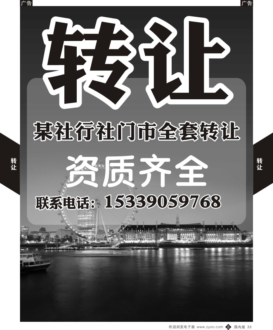b黑033  云华旅行社转让