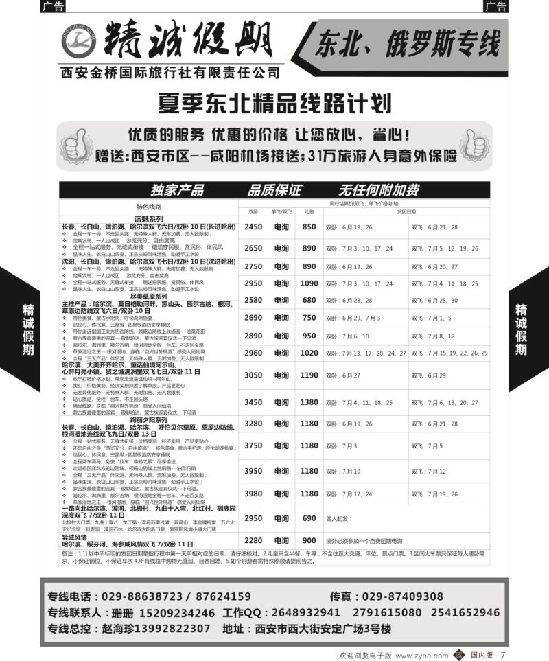 r黑007  精诚假期