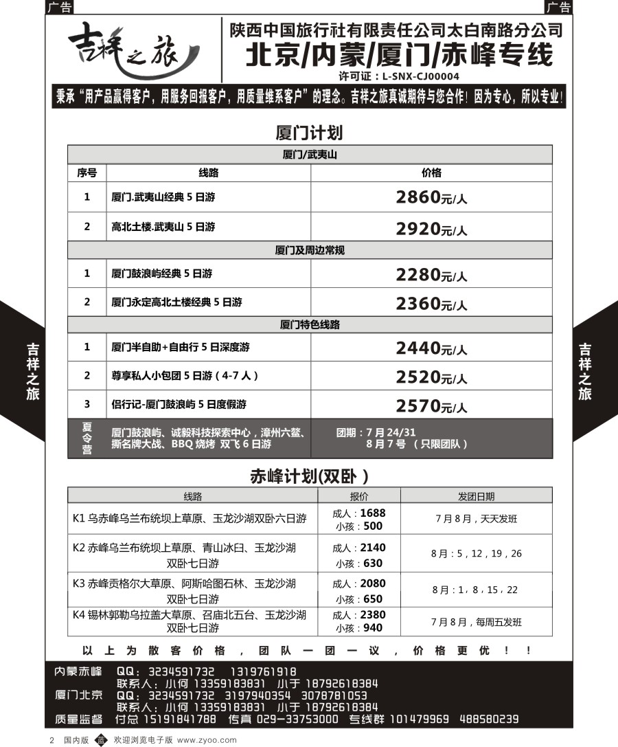 b黑002  吉祥之旅