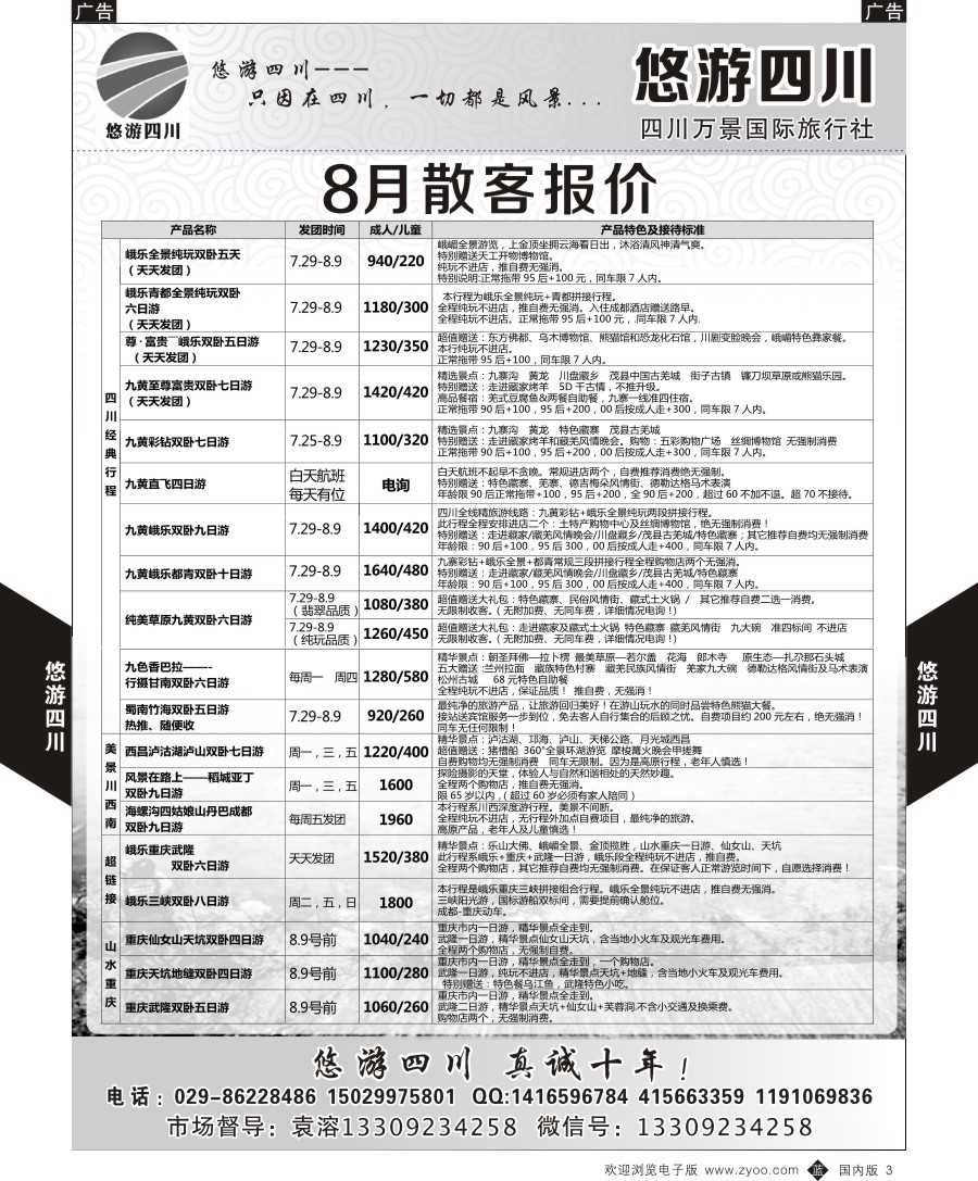 b黑003  悠游四川