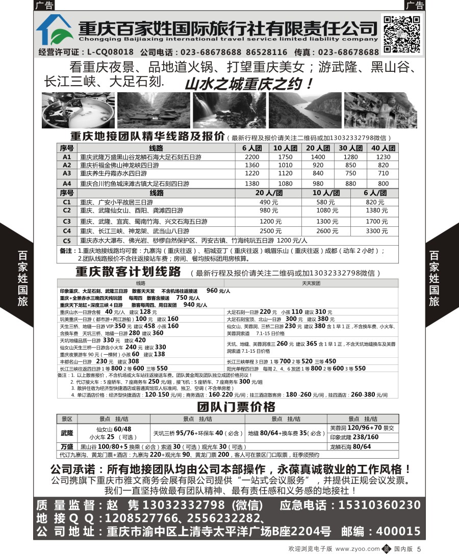 b黑005  重庆百家姓国旅