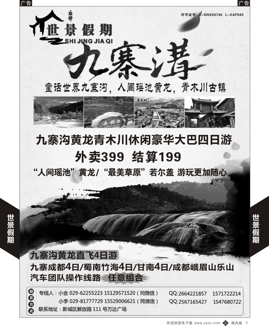 b黑007  九寨风情