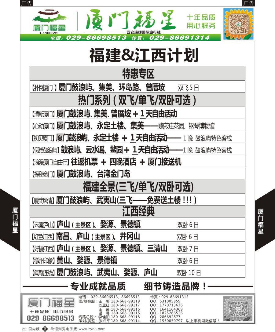 广深珠、广西、福建、海南  b黑022  厦门福星-厦门