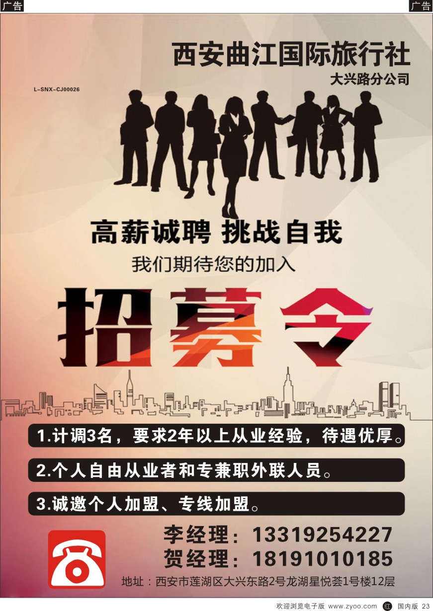 综合（招聘，租车，加盟，票务、酒店、其他）  b黑023  曲江国旅-招聘