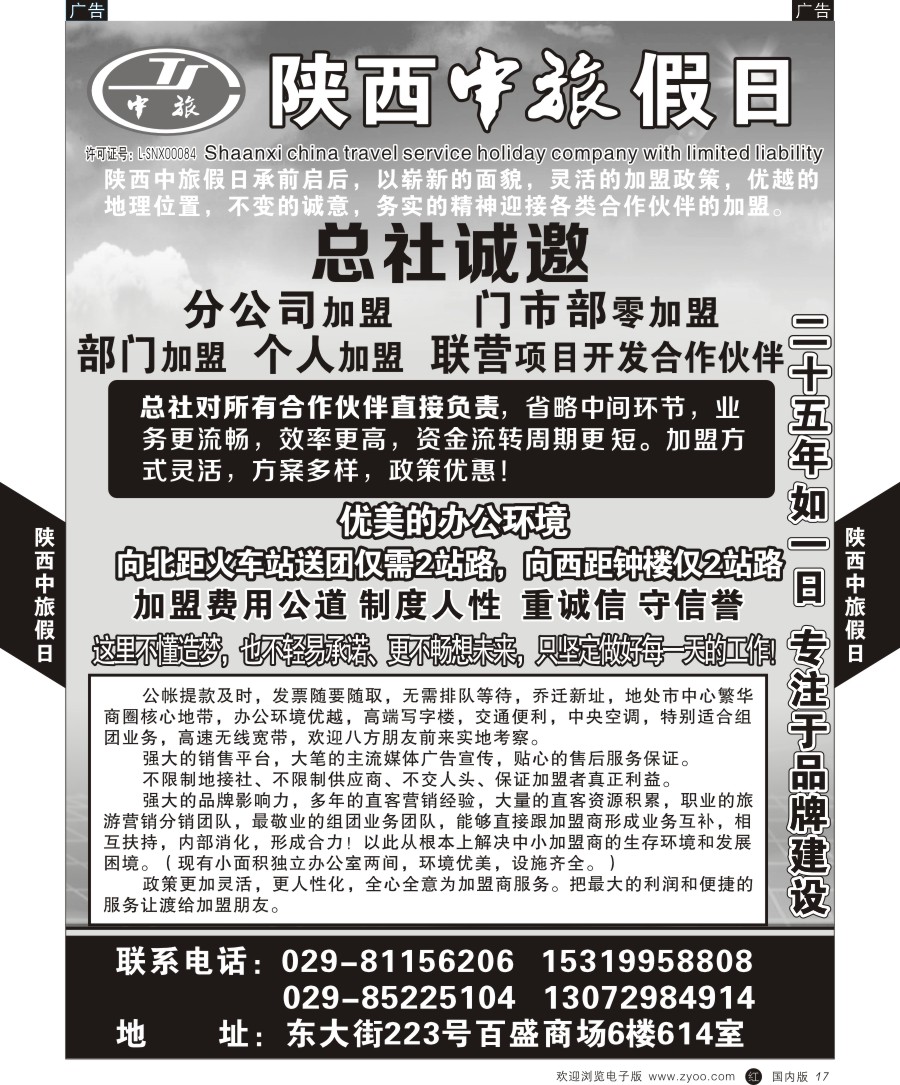 r黑017  陕西中旅假日-加盟