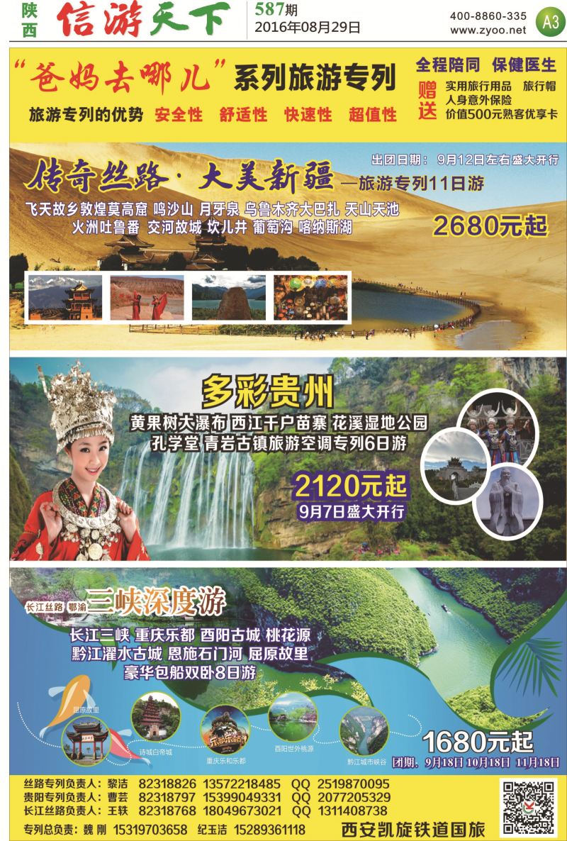 A3  爸妈去哪儿系列旅游专列