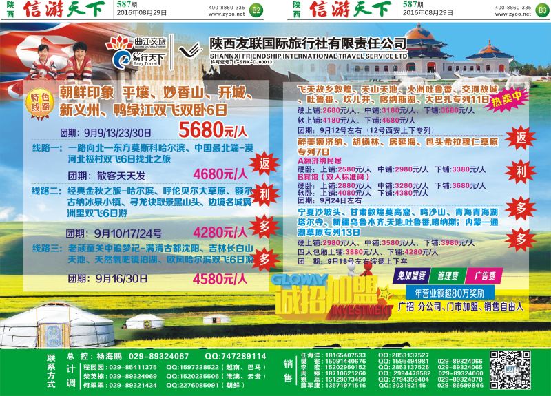 B2-B3  友联专列