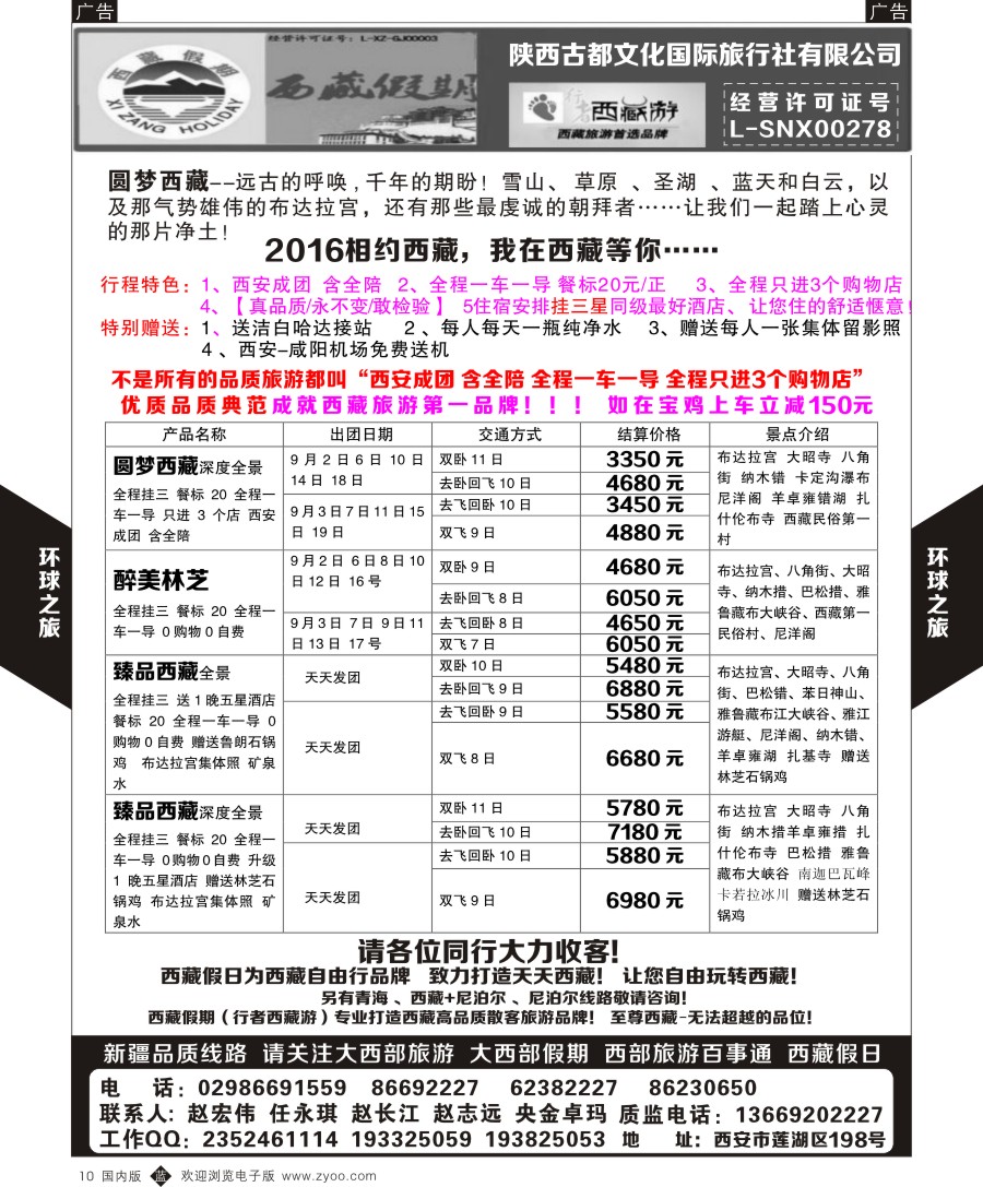 b黑010  环球之旅-西藏