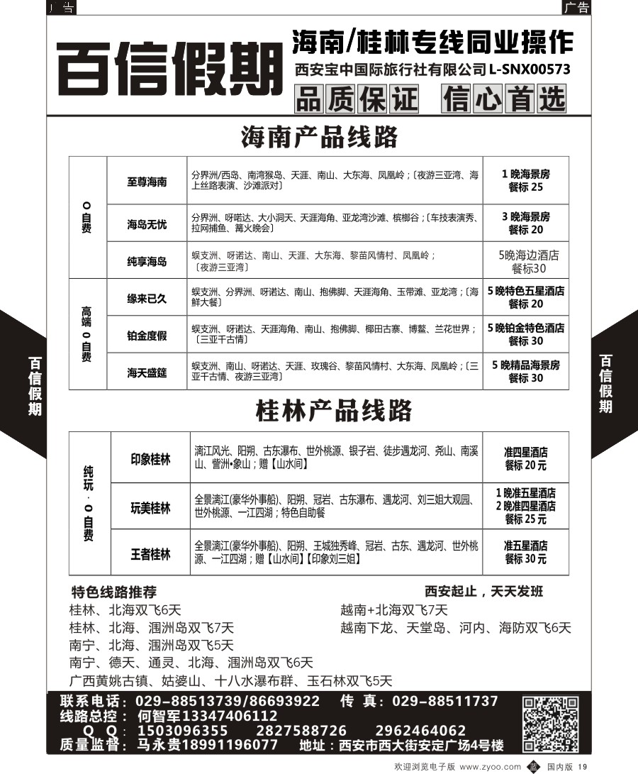 b黑019  百信假期