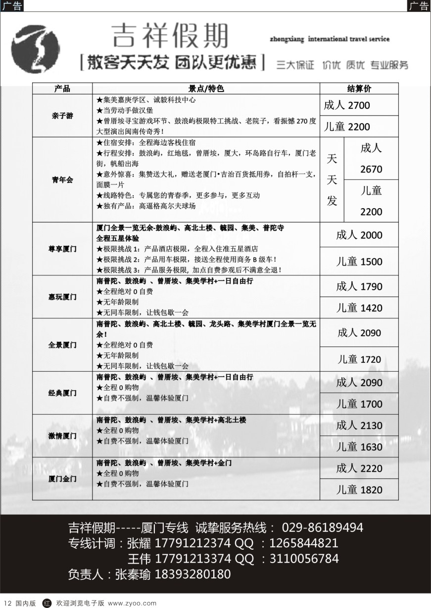 r黑012  吉祥假期-厦门专线