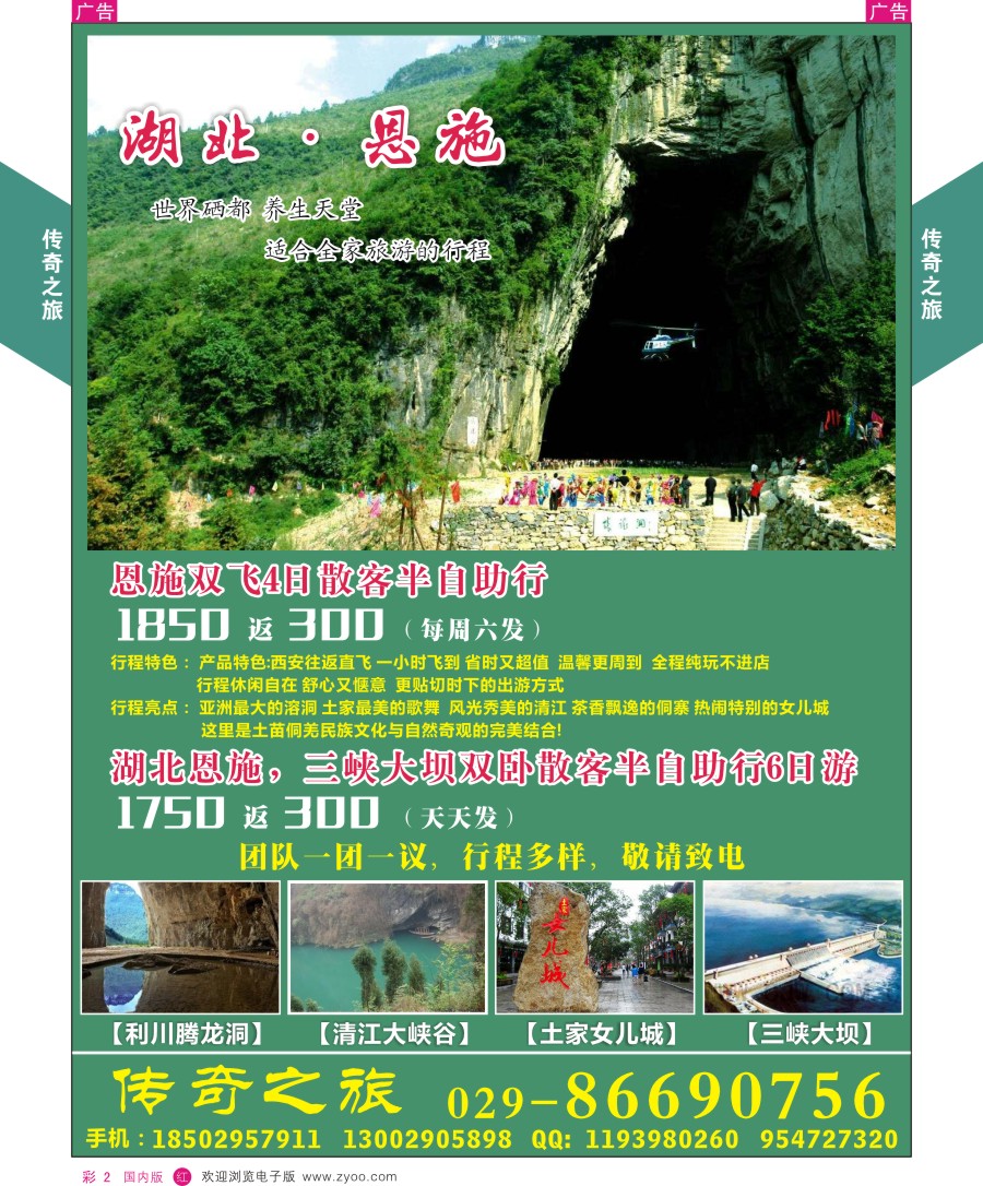 r彩002  神话传奇之旅-恩施