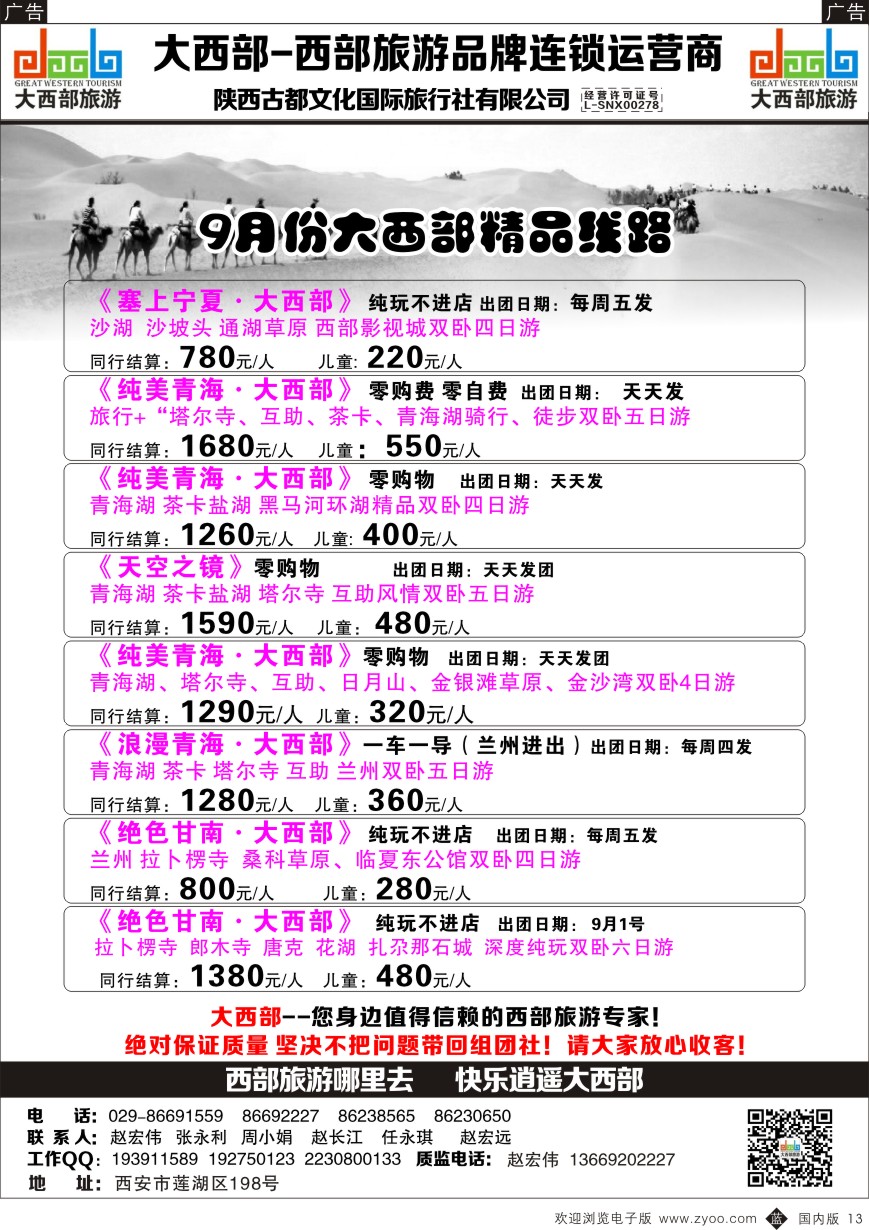 b黑013  大西部-甘南