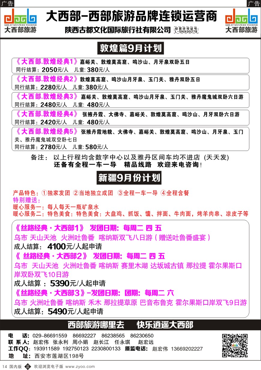 b黑014  大西部-新疆