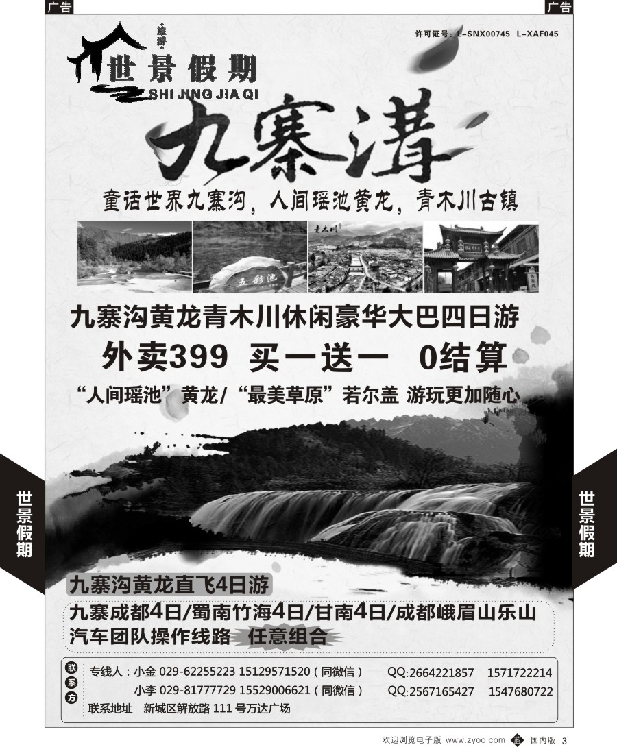 b黑003  九寨风情