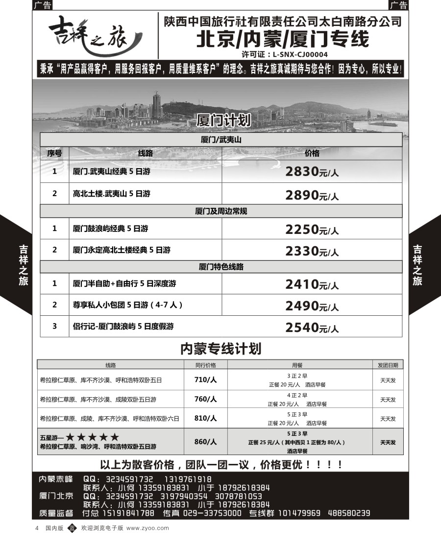 b黑004  吉祥之旅