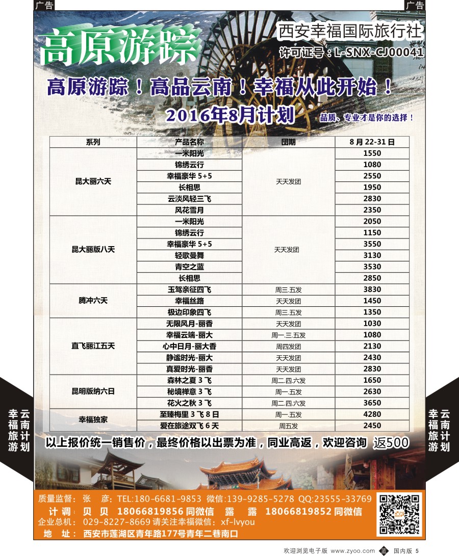 b黑005  幸福国旅-云南