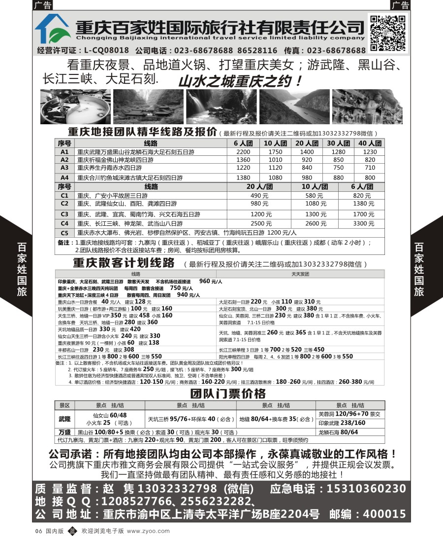 b黑006  重庆百家姓国旅