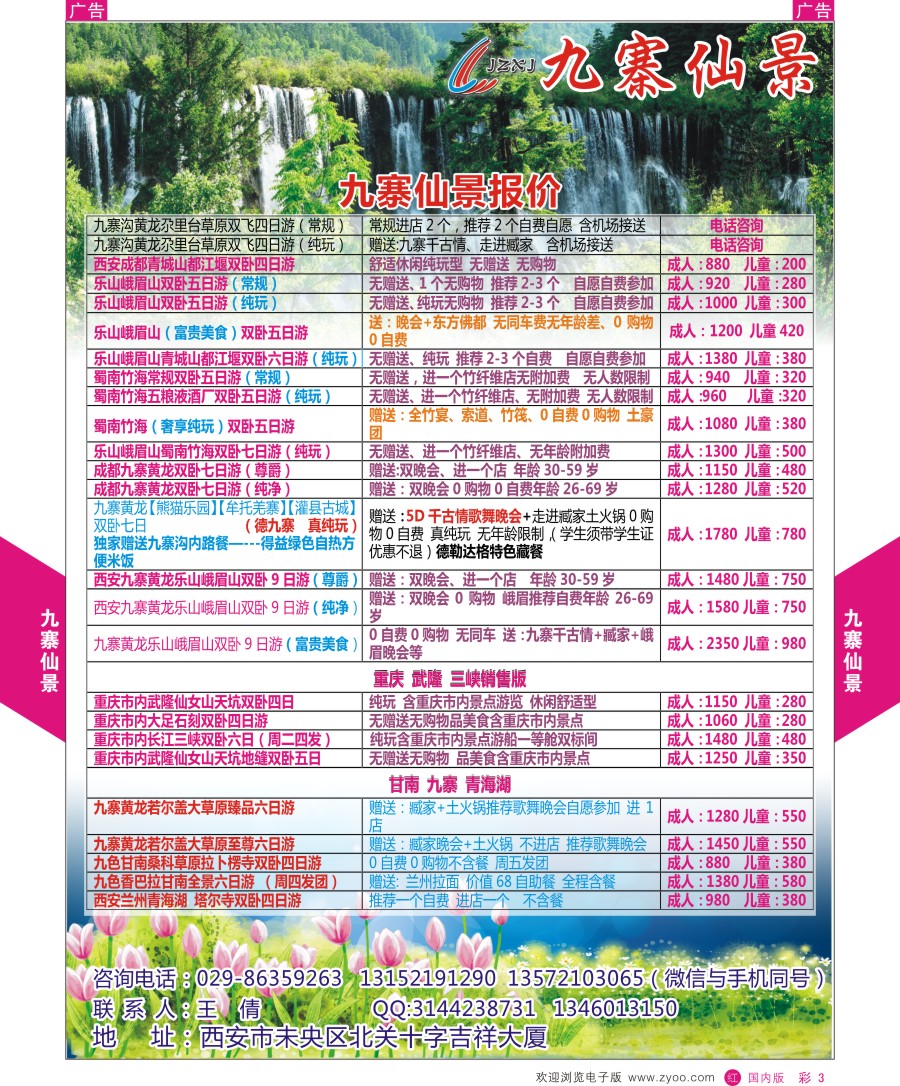 r彩003  九寨仙境