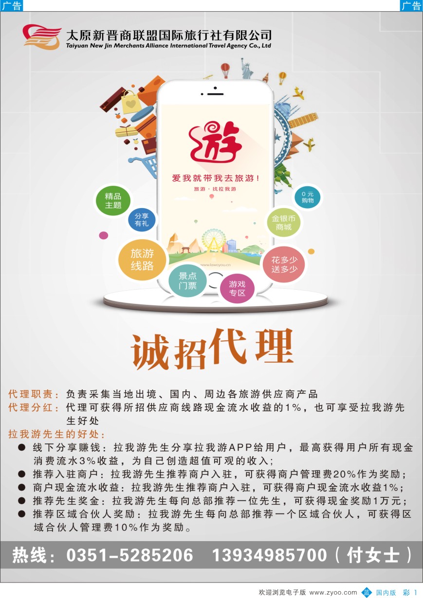 b彩001  拉我游-诚招各地供应商代理