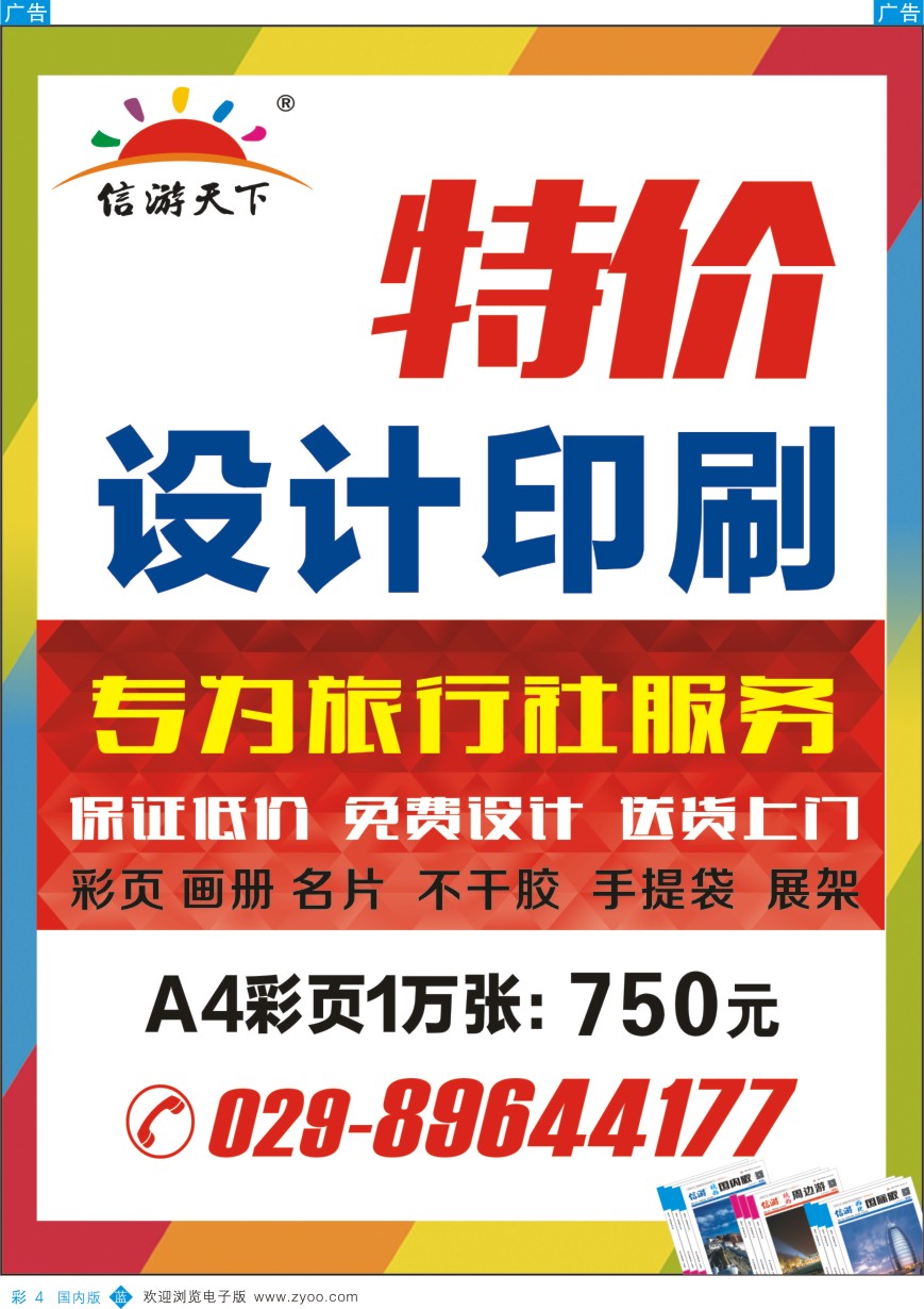 b彩004  信游特价印刷