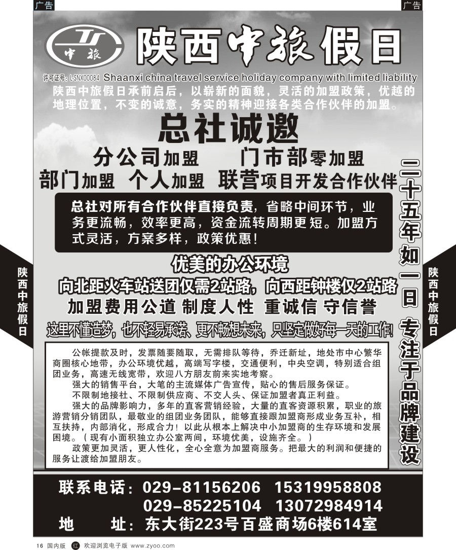 r黑016  陕西中旅假日-加盟