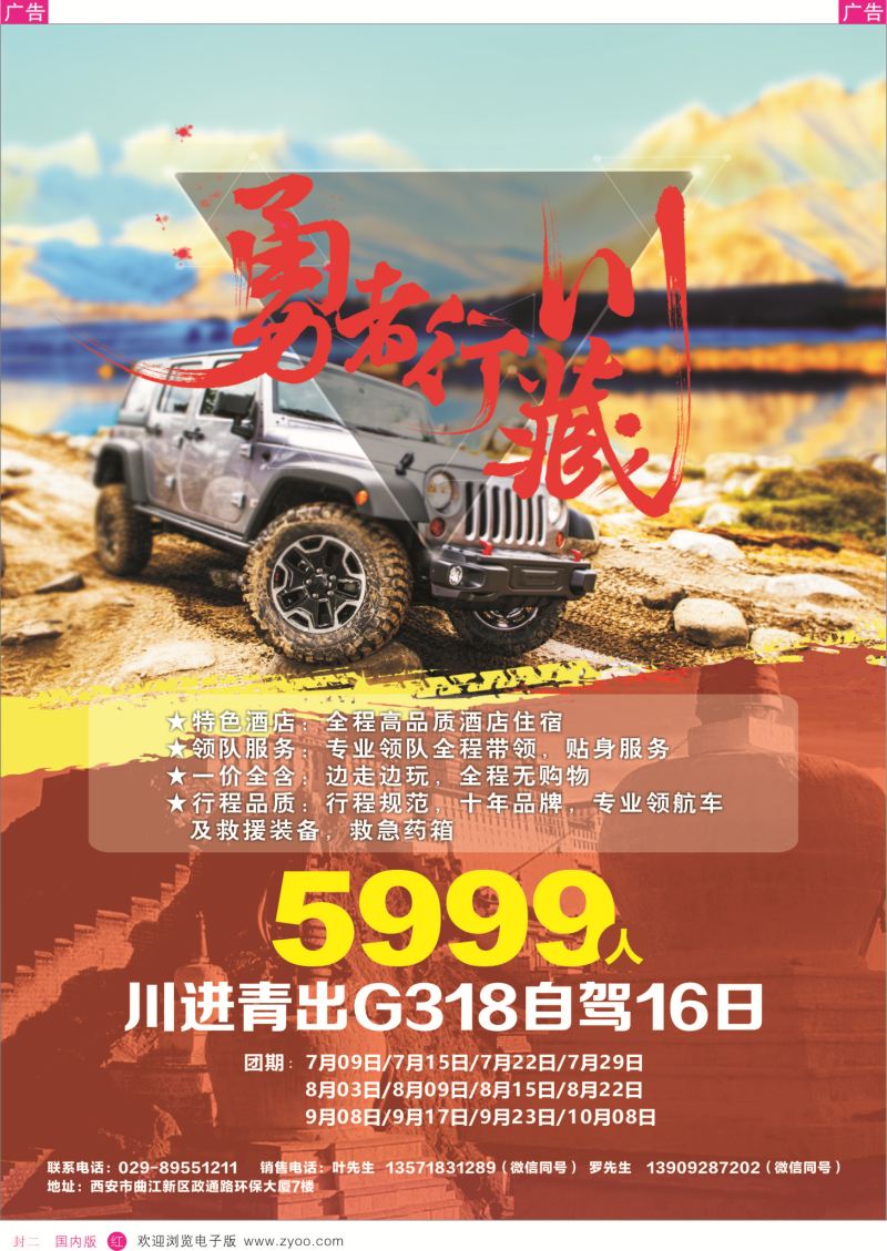 封二   川藏自驾581期成品