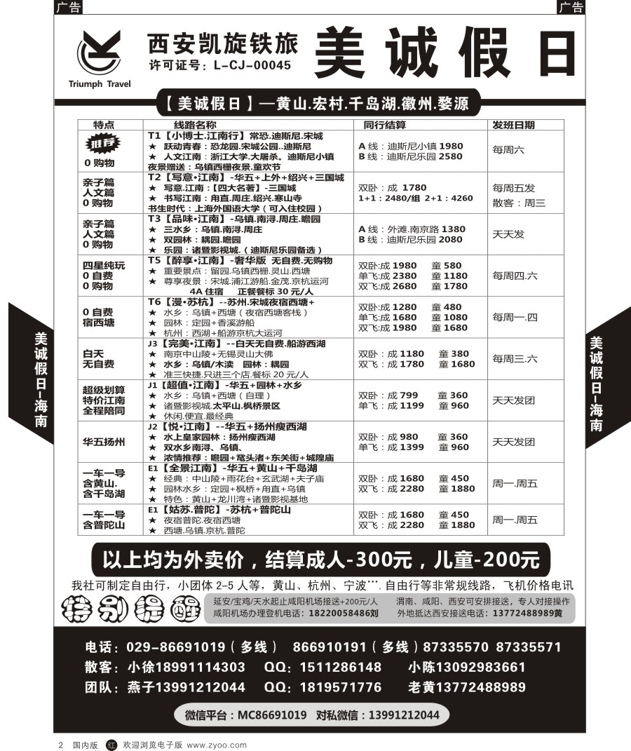 r黑002 美诚假日-黄山