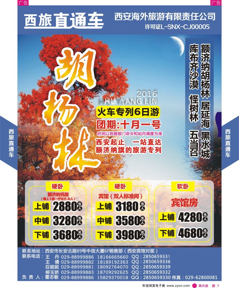 r彩007  西旅直通车胡杨林-火车团