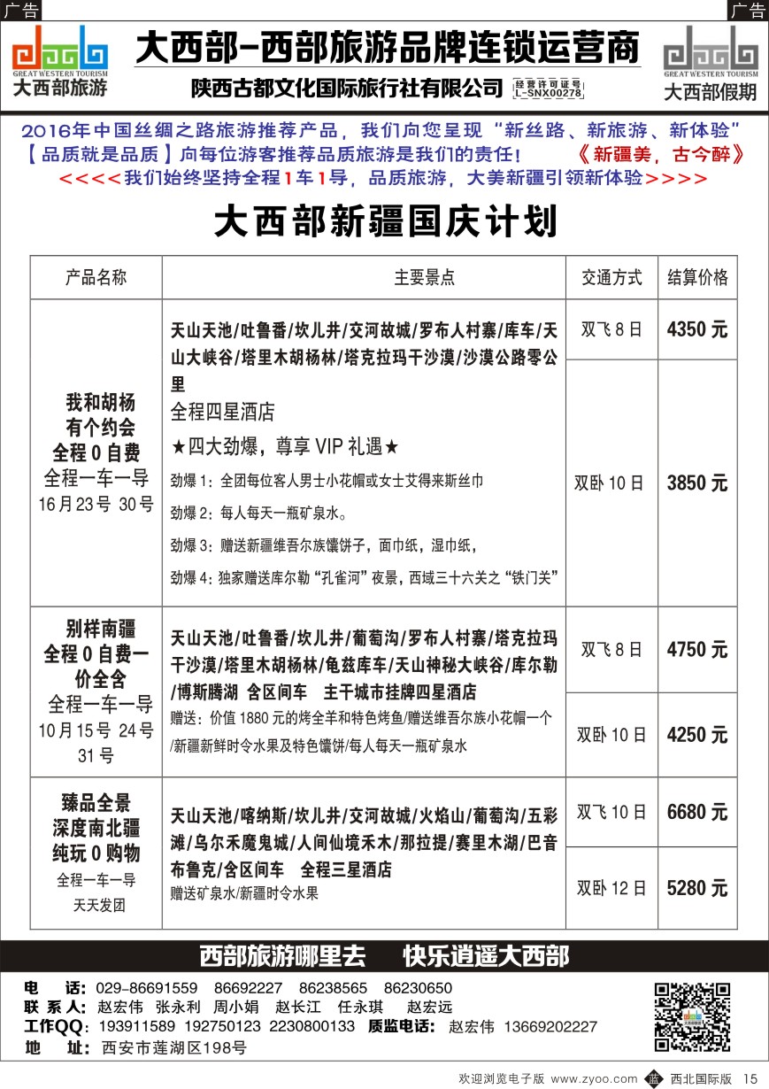 r黑015  大西部-新疆