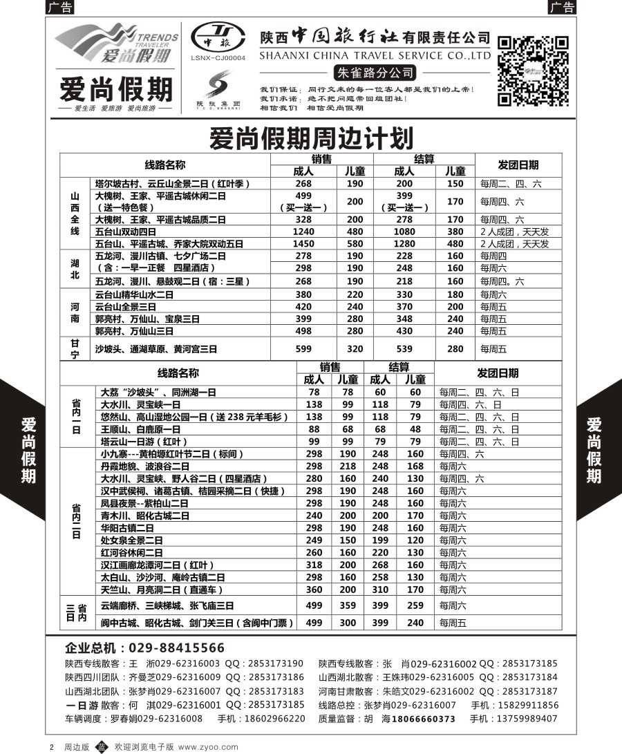 b黄002  爱尚假期-周边游