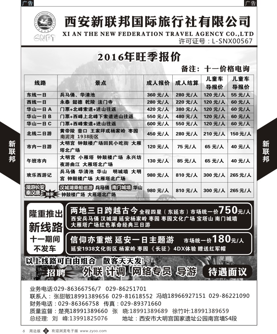 b黑006  西安新联邦