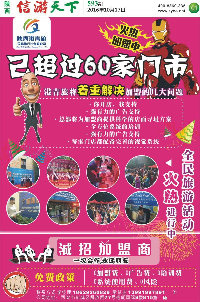 C1  港青旅加盟