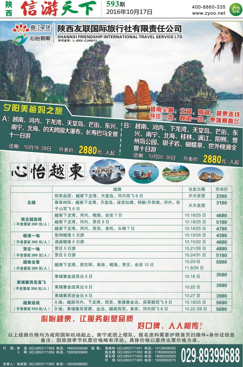 C2 心怡假期