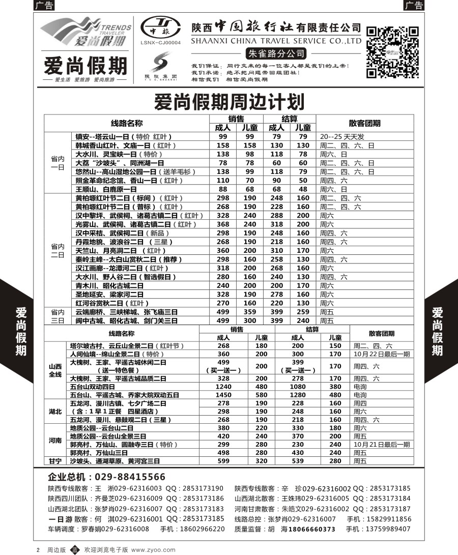b黄002  爱尚假期-周边游