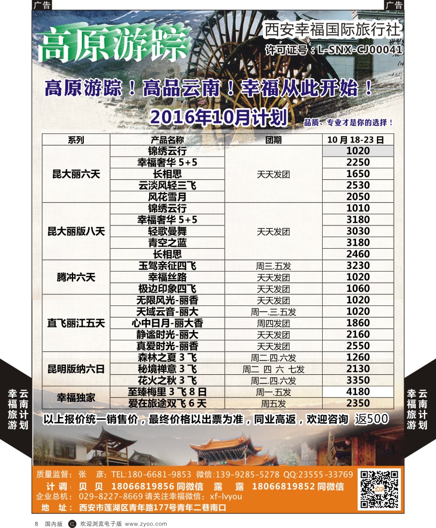 r黑008  幸福国旅-云南