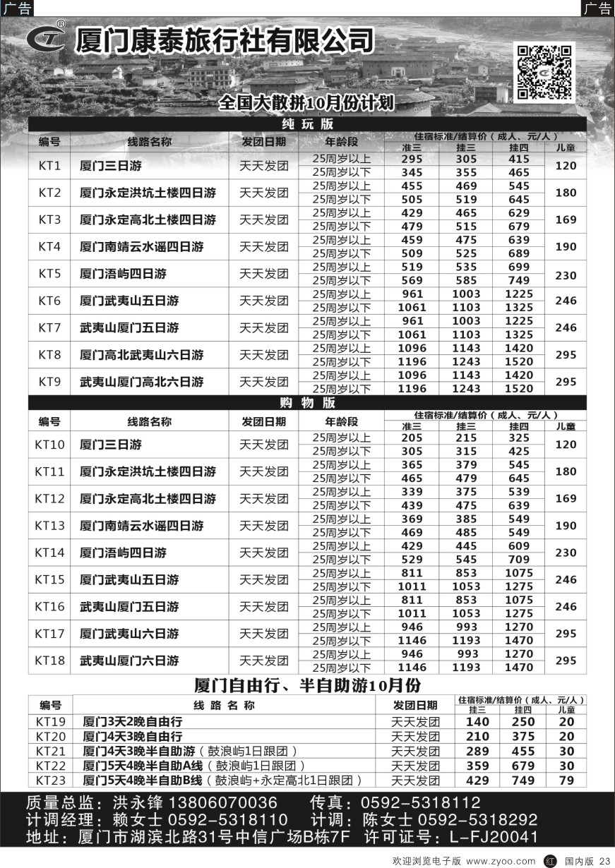 r黑022  北京逍遥假期旅行社有限公司