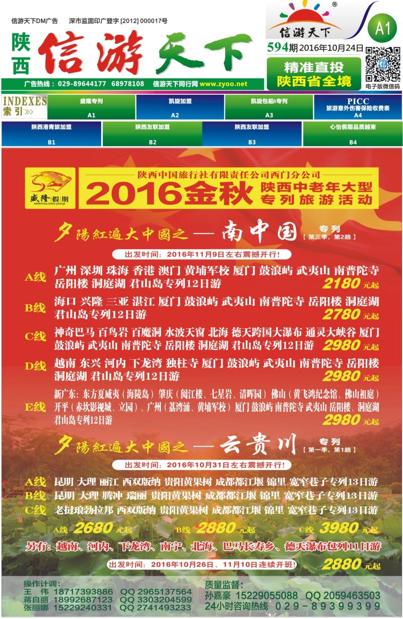 A1 盛隆专列