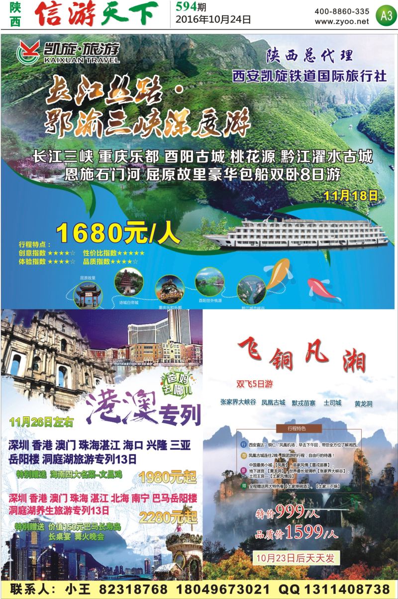A3 凯旋游轮