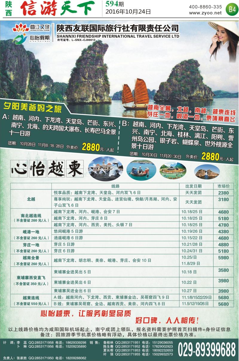 B4 心怡假期-品质越柬.