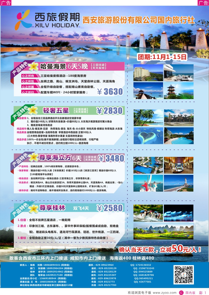 r彩001  西旅假期
