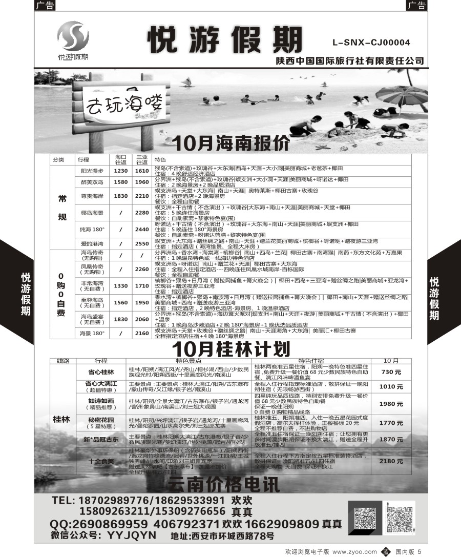 r黑005  悦游假期