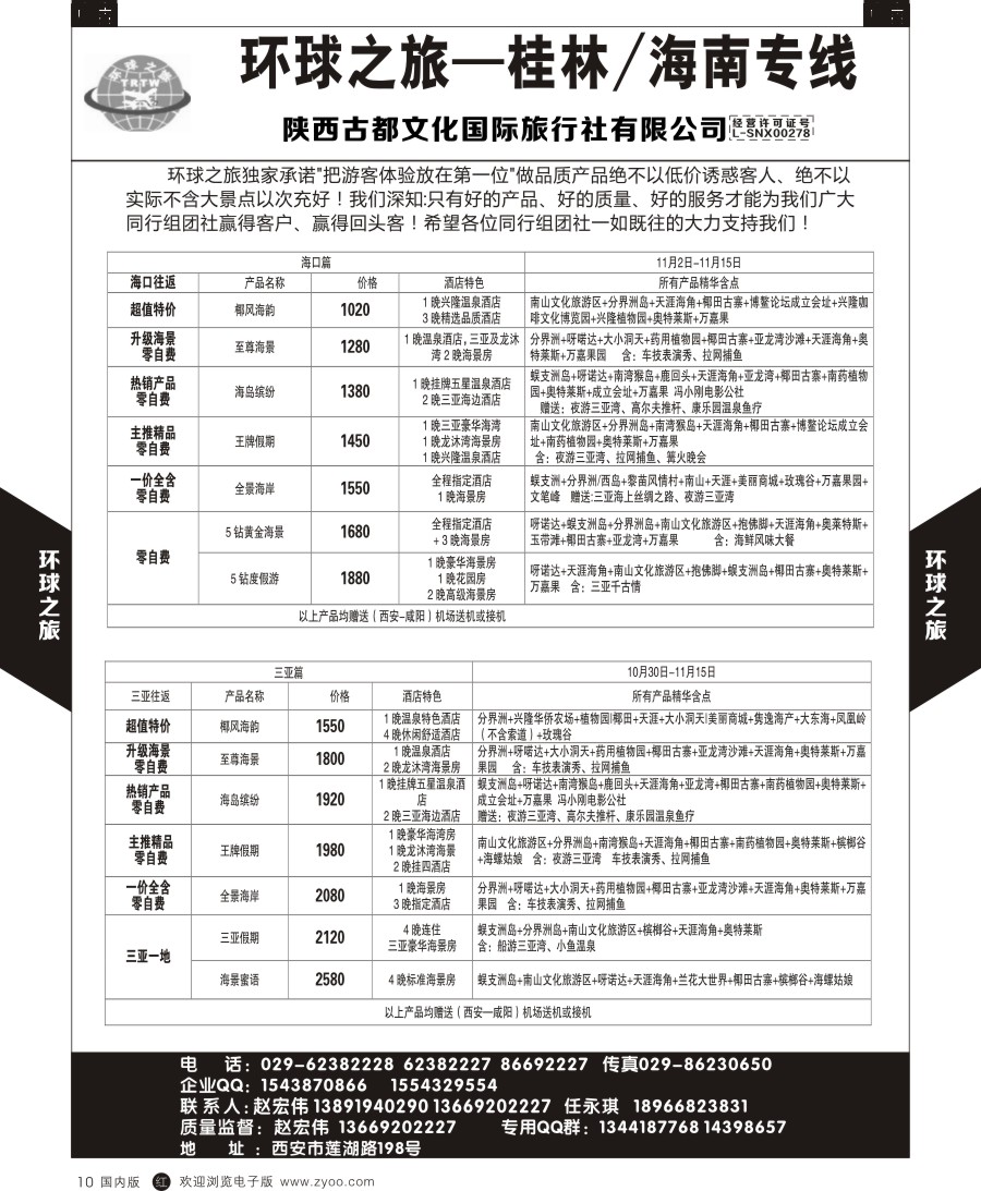 r黑010  环球之旅-海南