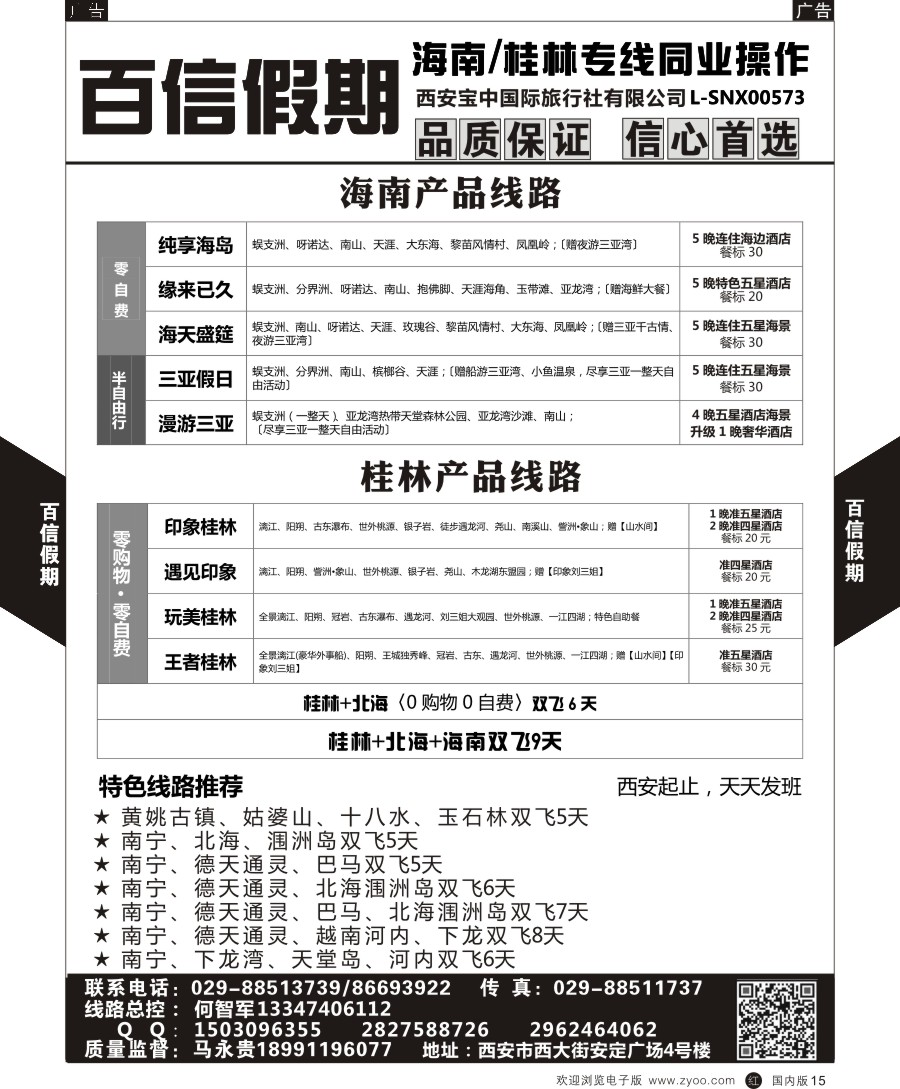 r黑015  百信假期