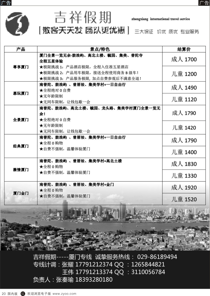 r黑020  吉祥假期-厦门专线