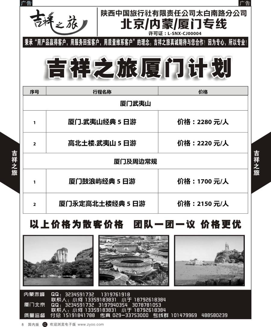 r黑008  吉祥之旅
