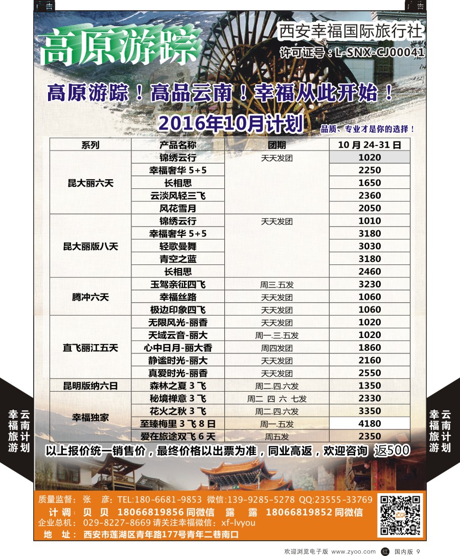 r黑009  幸福国旅-云南